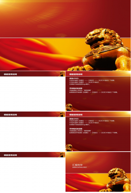 中国狮子PPT模板下载