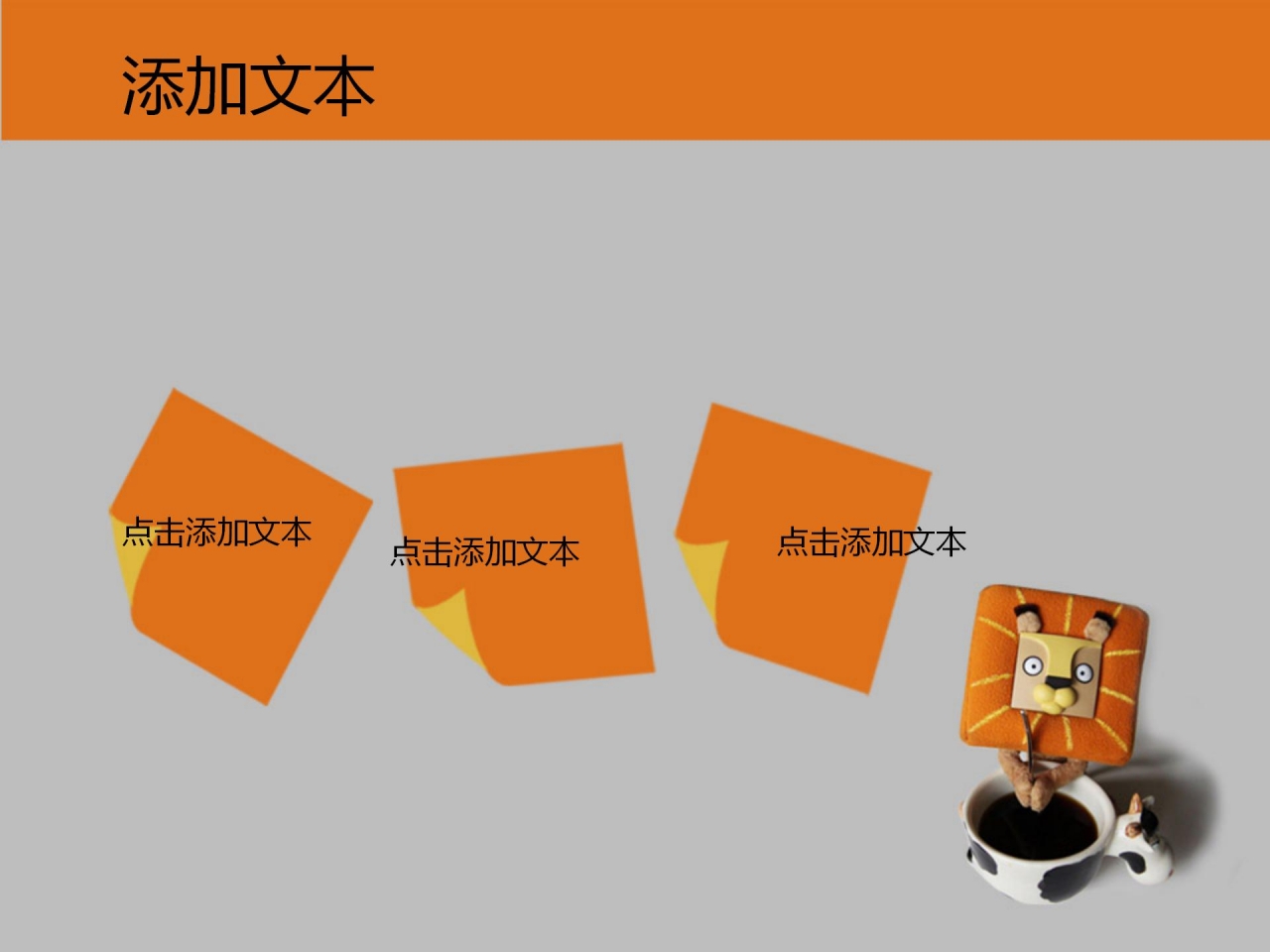 小狮子玩偶ppt模板下载