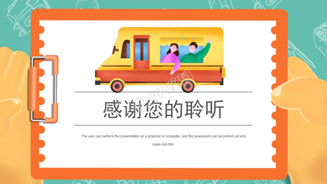 橙色卡通领跑开学季主题ppt模板