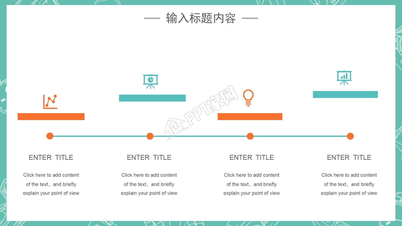 橙色卡通领跑开学季主题ppt模板