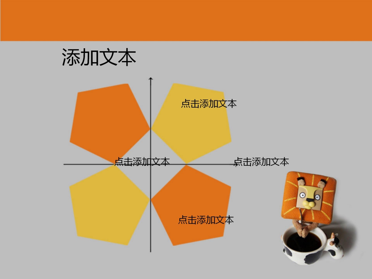 小狮子玩偶ppt模板下载