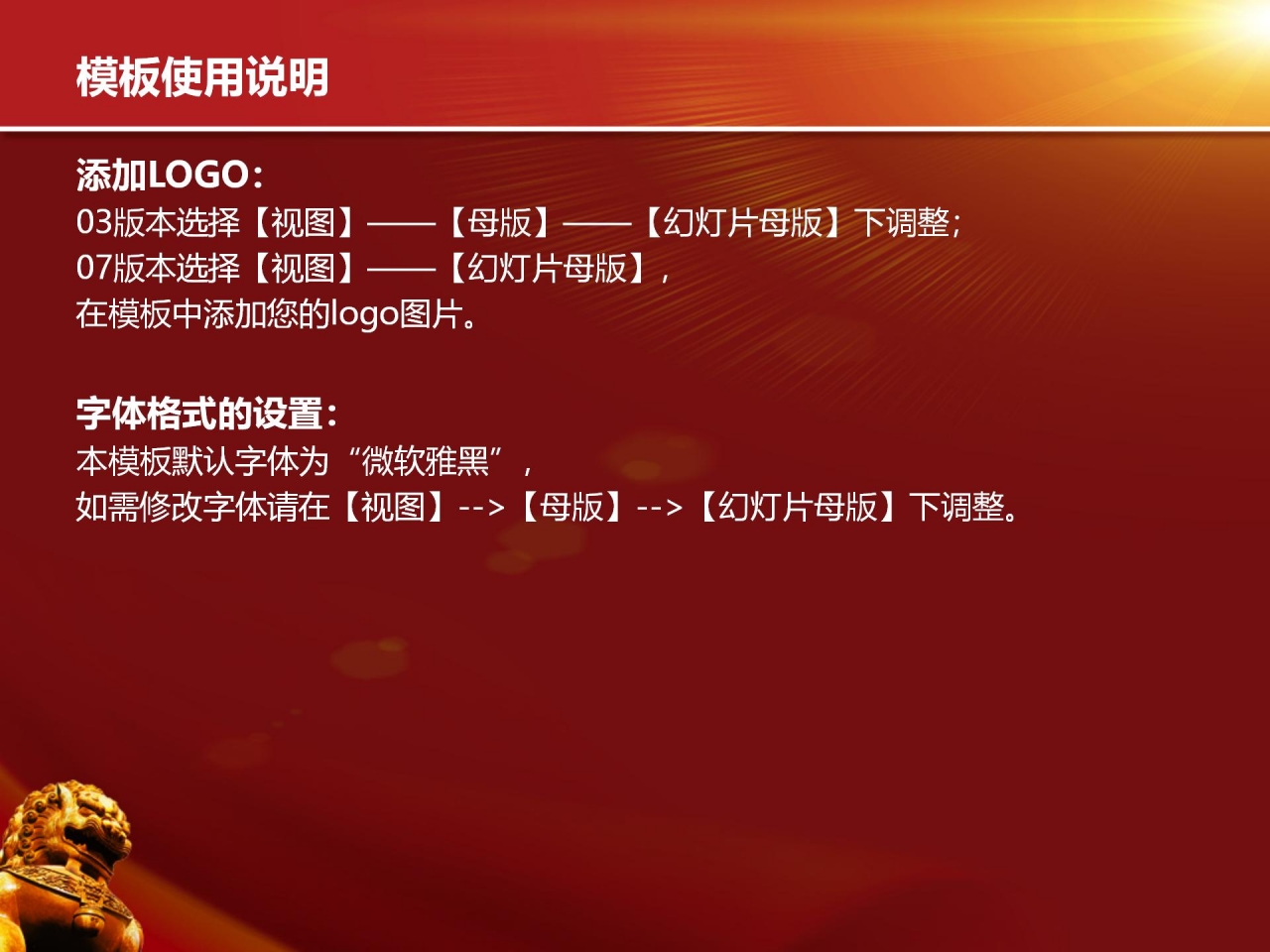 中国狮子PPT模板下载