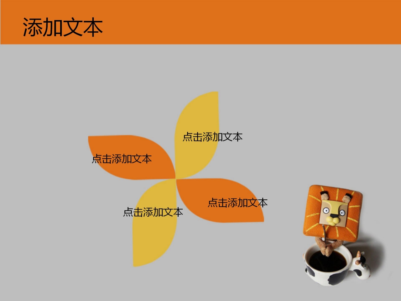 小狮子玩偶ppt模板下载