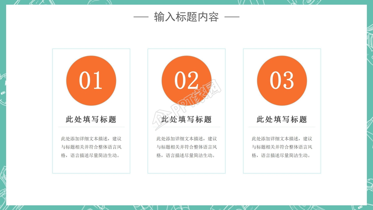 橙色卡通领跑开学季主题ppt模板