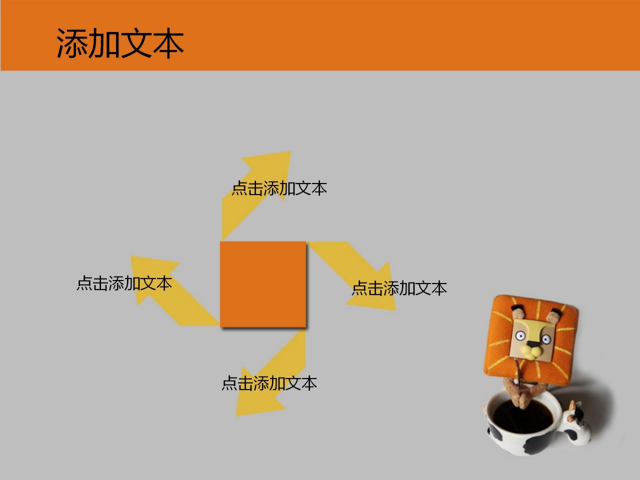 小狮子玩偶ppt模板下载