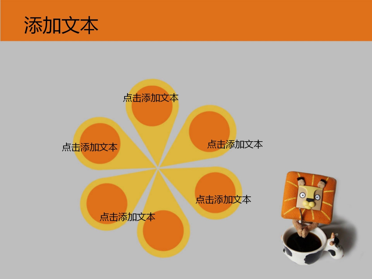 小狮子玩偶ppt模板下载