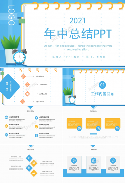 蓝色简约年中工作总结通用ppt模板下载推荐