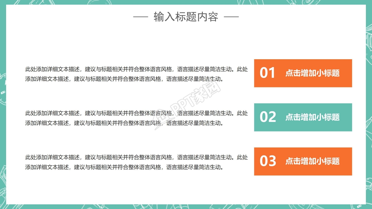 橙色卡通领跑开学季主题ppt模板