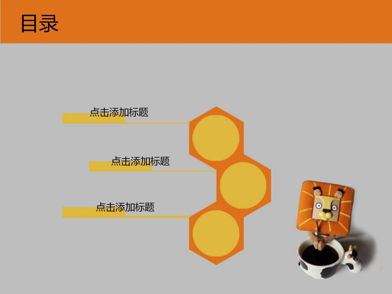 小狮子玩偶ppt模板下载