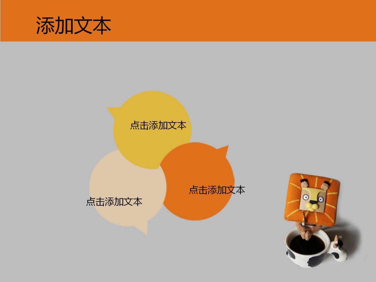 小狮子玩偶ppt模板下载