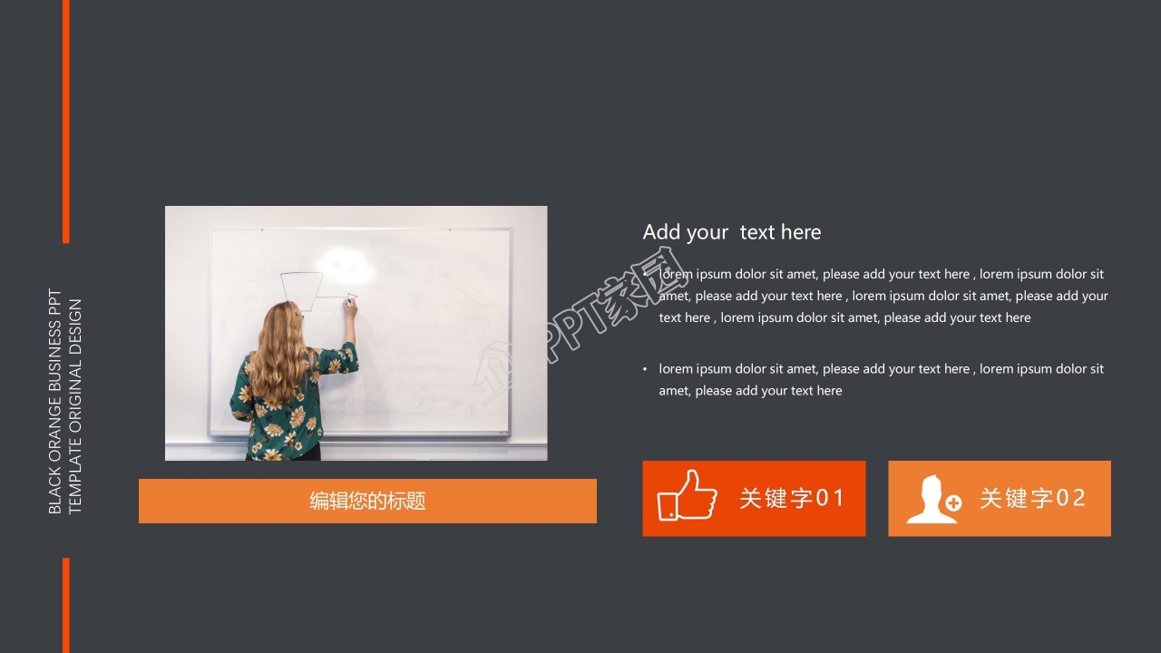 黑橙商务风工作总结汇报通用ppt模板