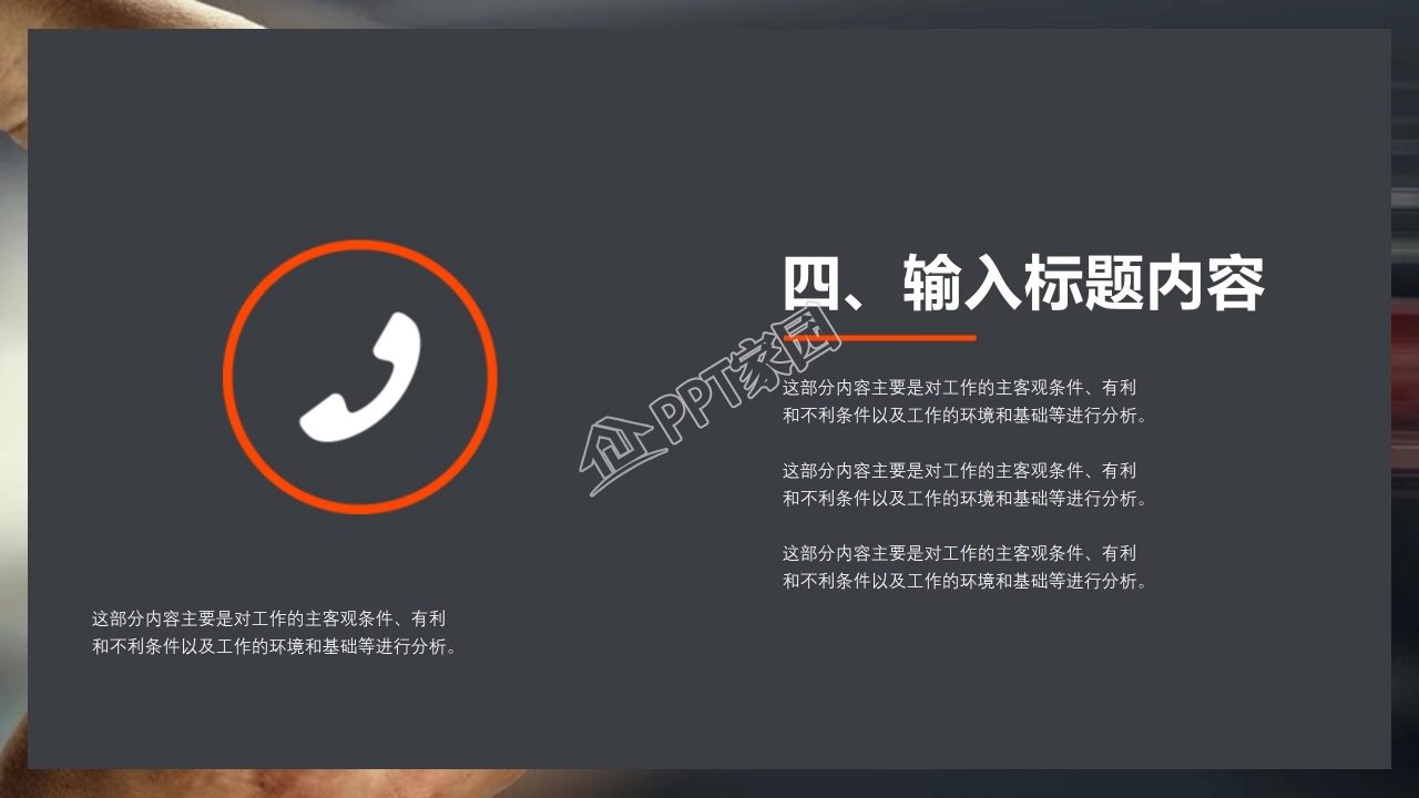 黑橙商务风工作总结汇报通用ppt模板