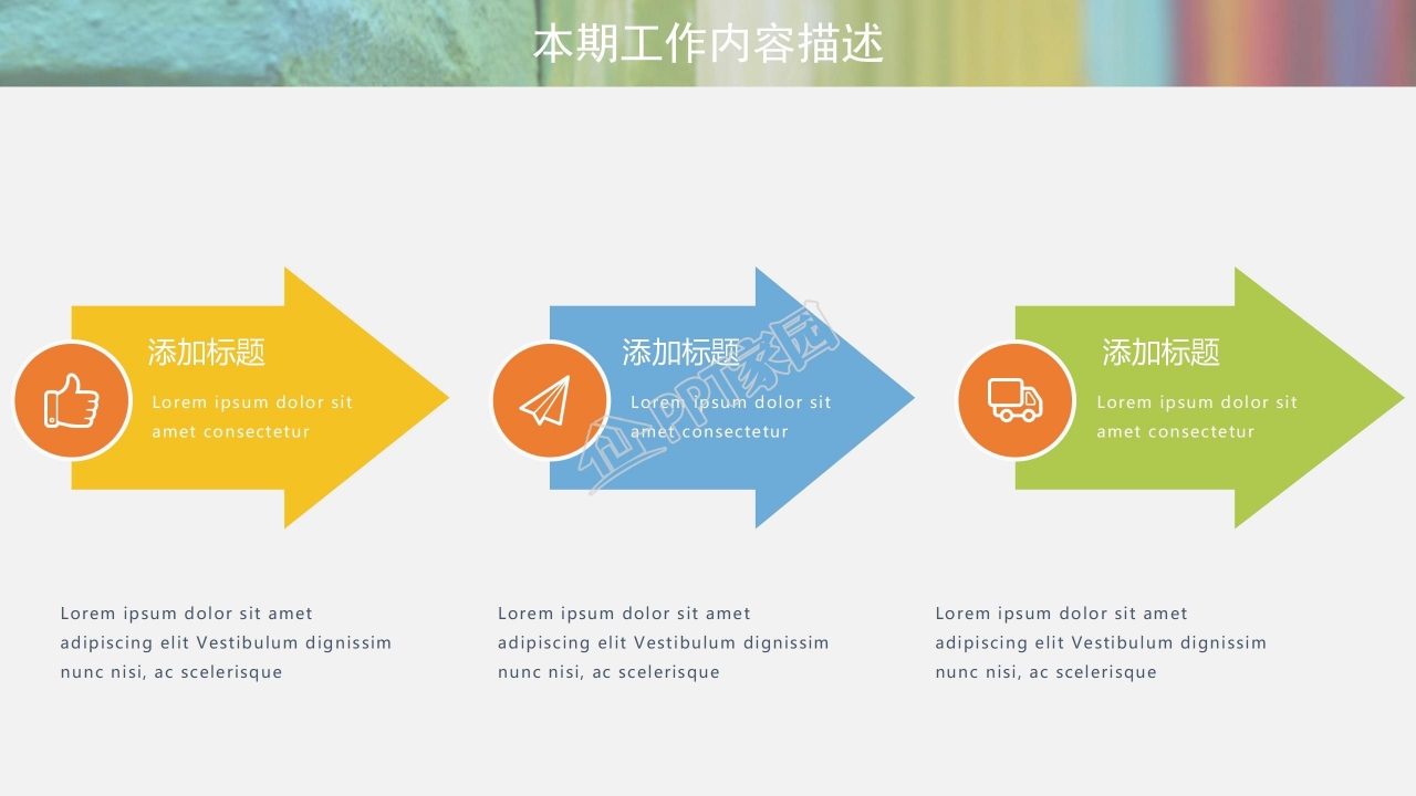 简约彩色系列工作总结汇报ppt模板