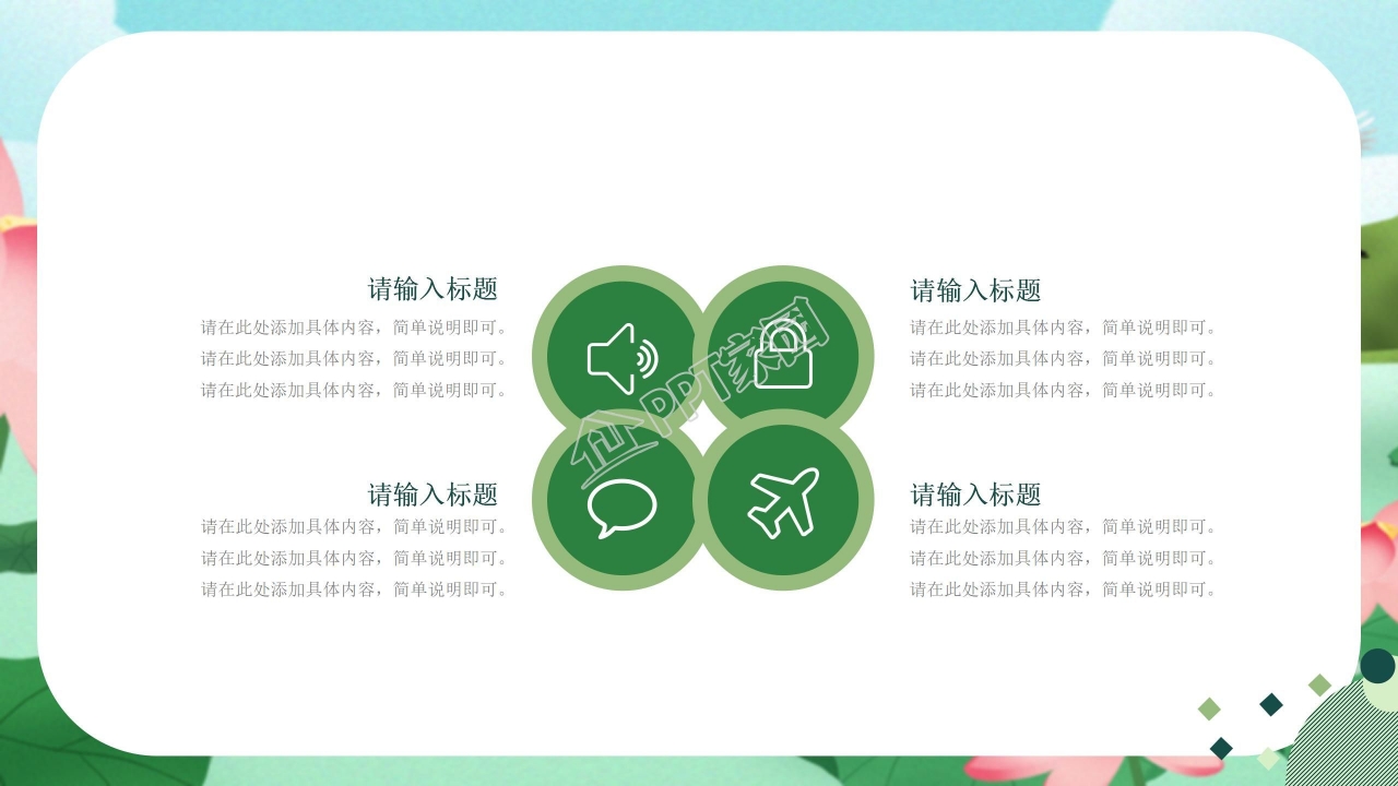 清新淡雅大暑主题工作总结汇报ppt模板