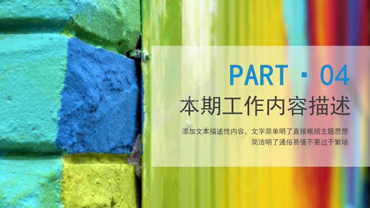 简约彩色系列工作总结汇报ppt模板