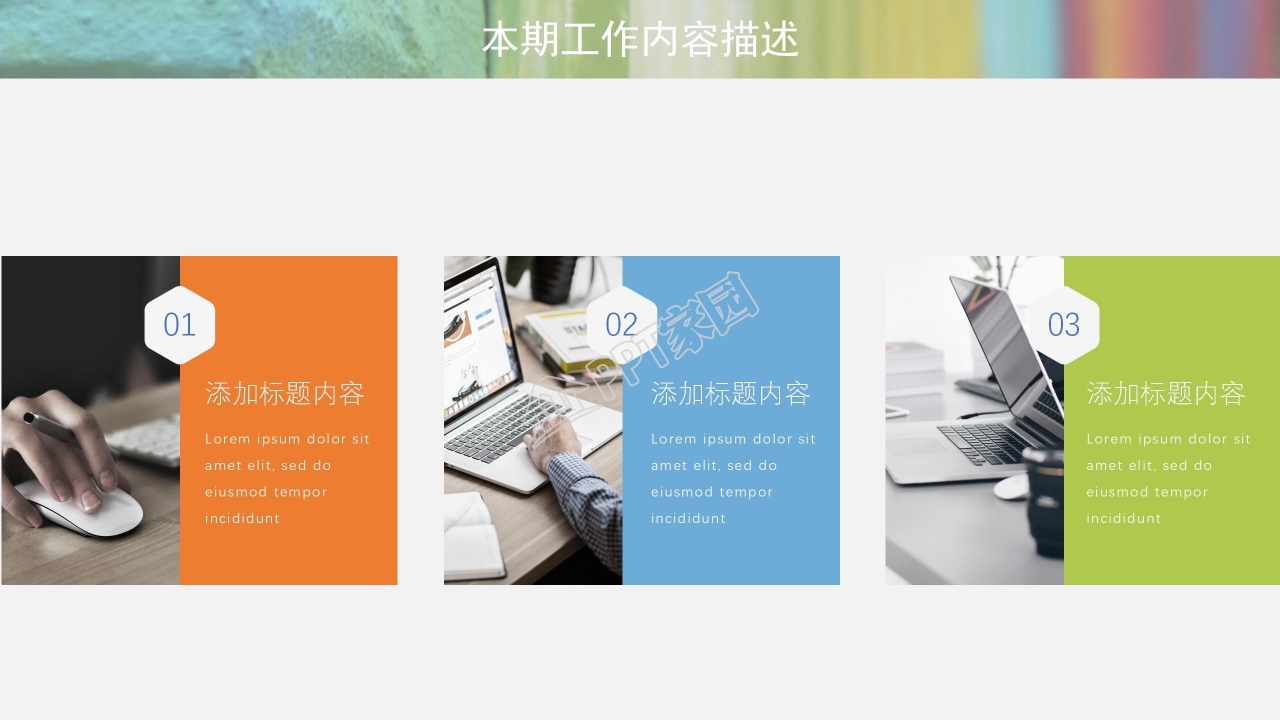 简约彩色系列工作总结汇报ppt模板
