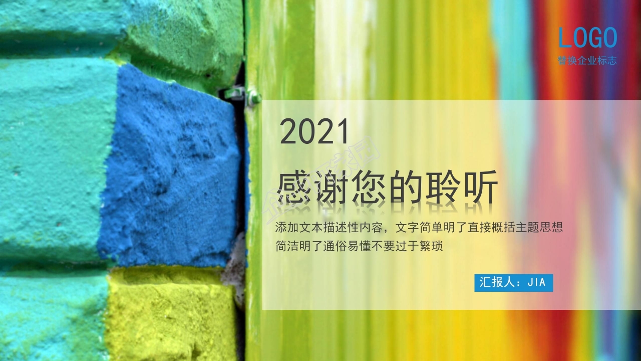 简约彩色系列工作总结汇报ppt模板