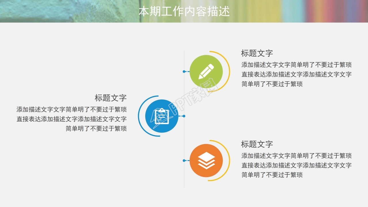 简约彩色系列工作总结汇报ppt模板