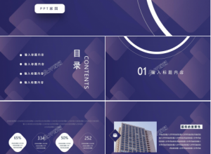 紫色企业文化管理培训通用ppt模板下载推荐