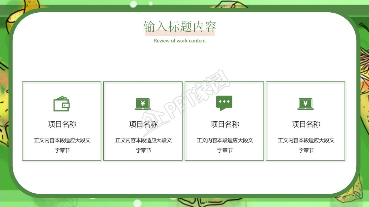 夏季清凉风格工作总结通用ppt模板