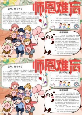 卡通教师节手抄报内容
