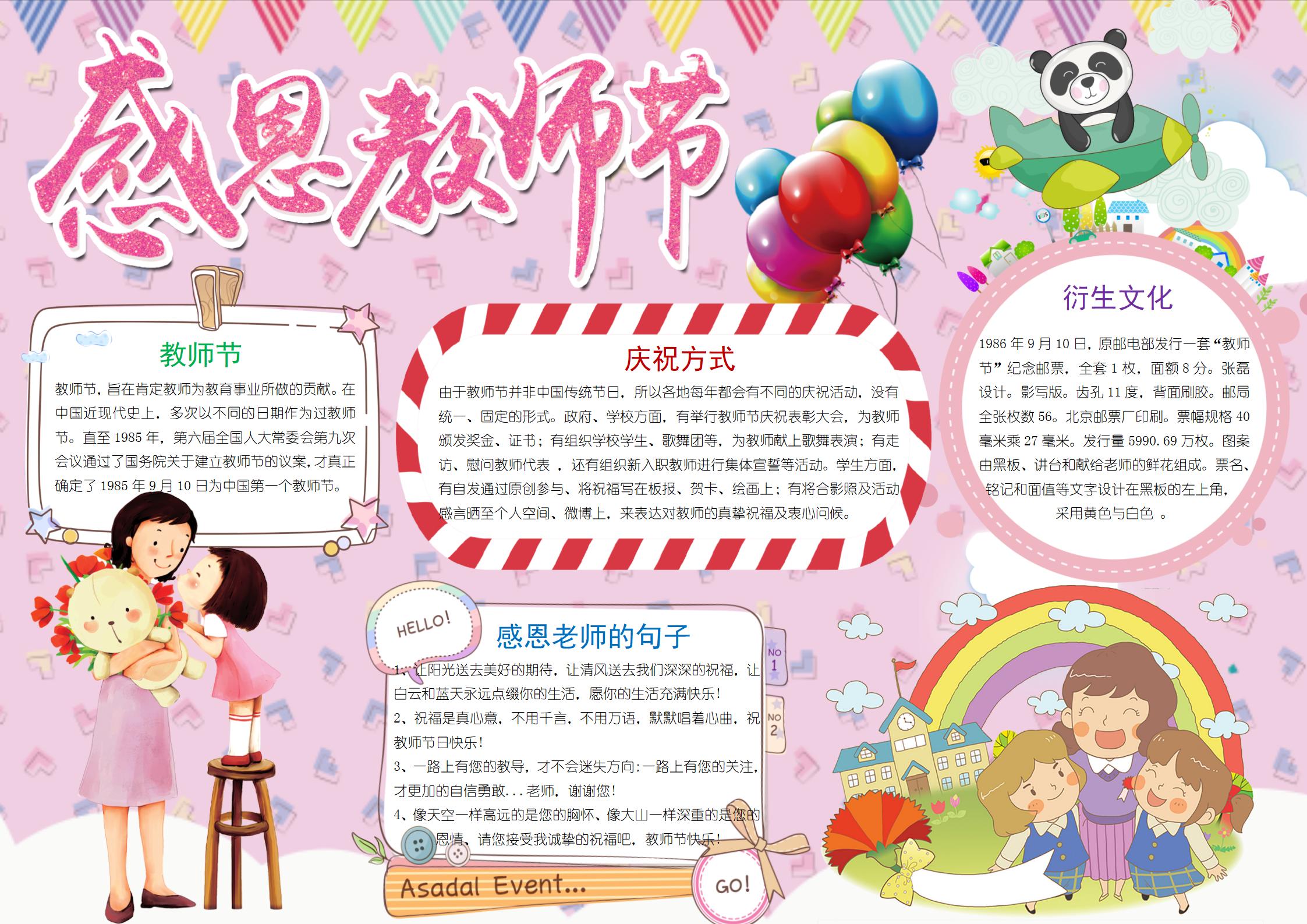 卡通教师节手抄报小报