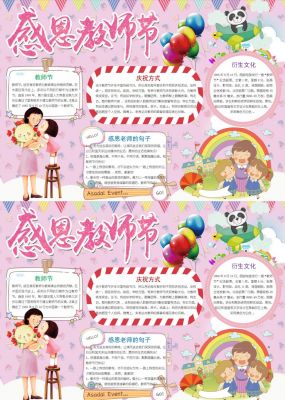 卡通教师节手抄报小报