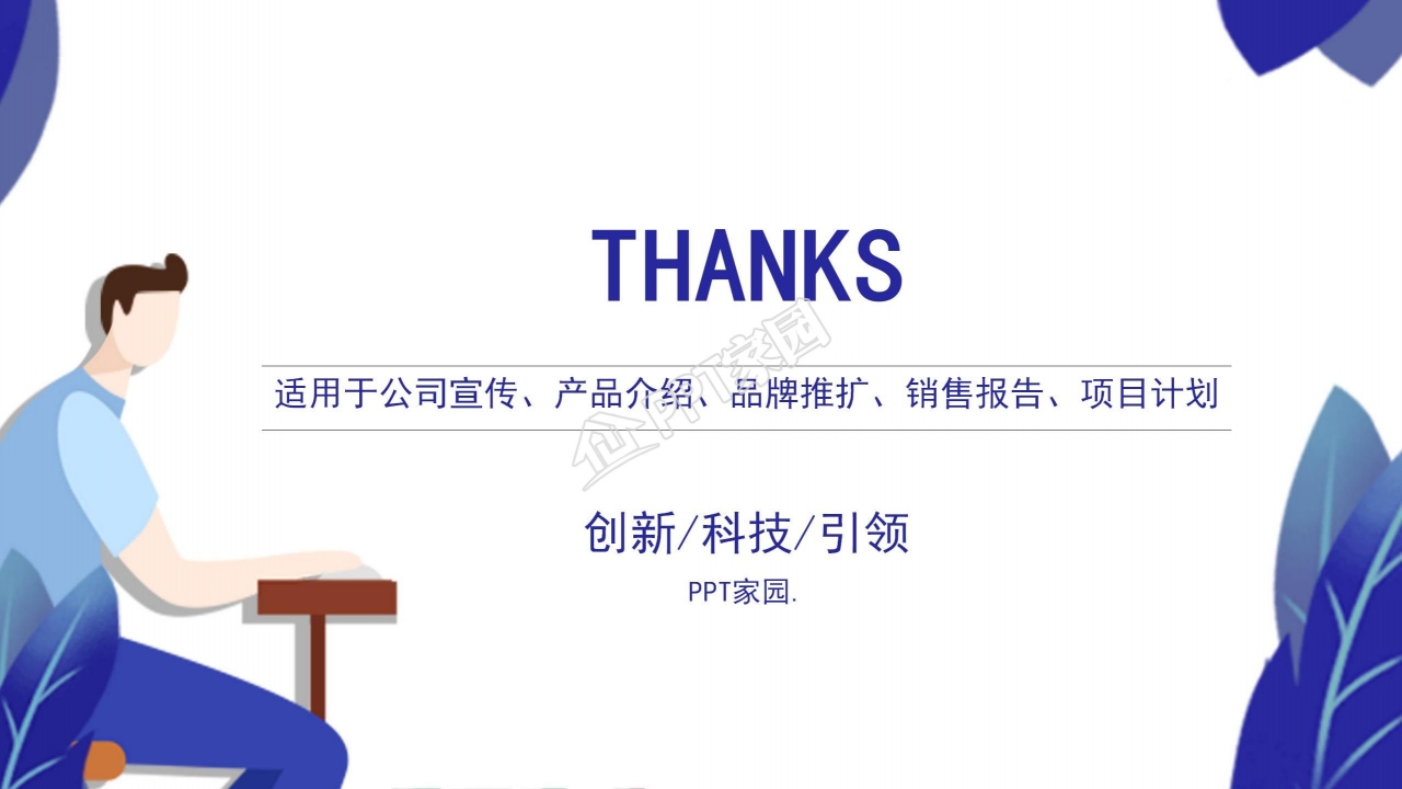 简洁的PPT模板_适用公司信息披露