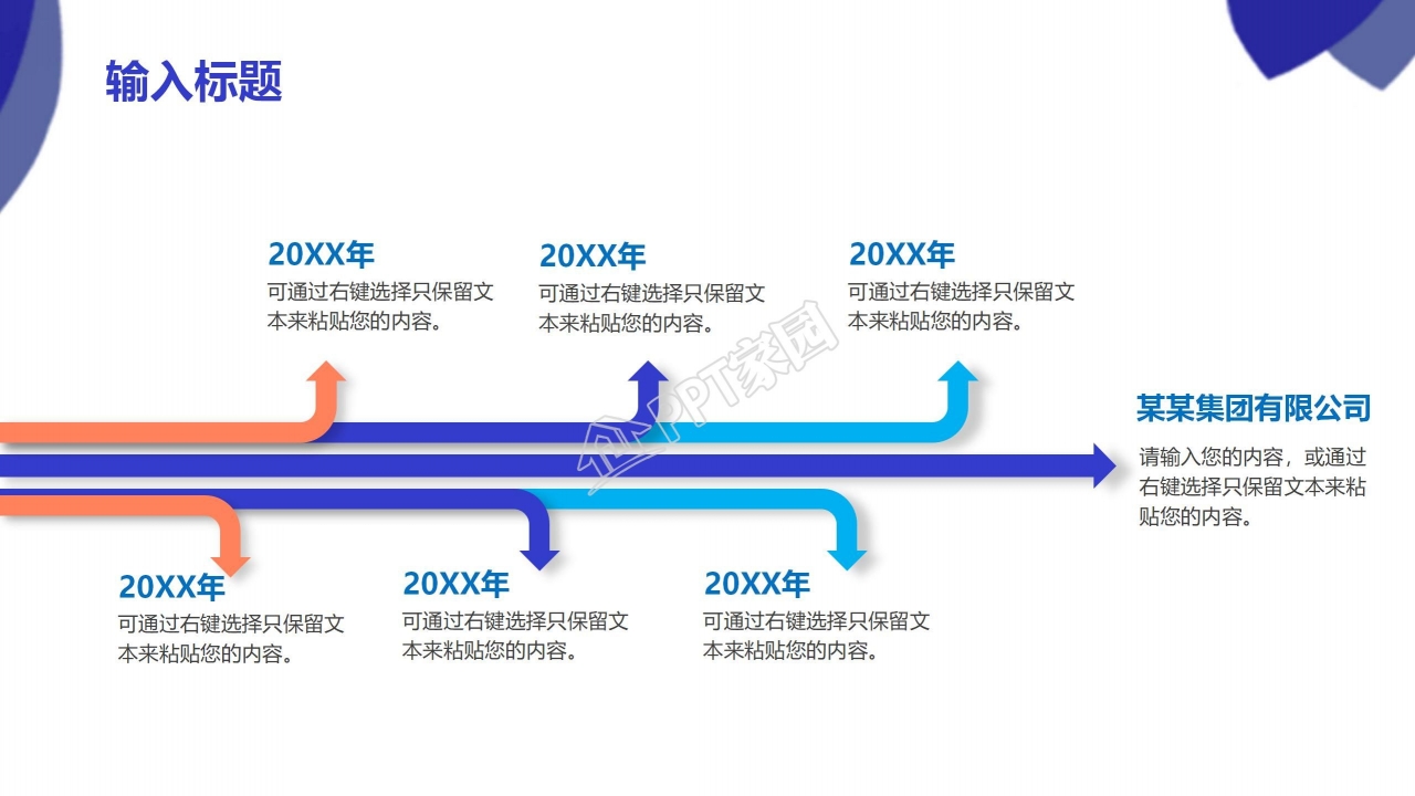 简洁的PPT模板_适用公司信息披露