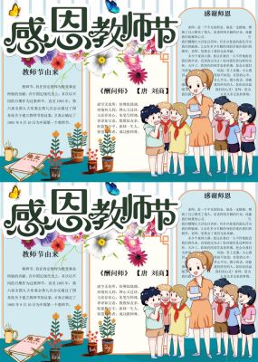 卡通感恩教师节手抄报