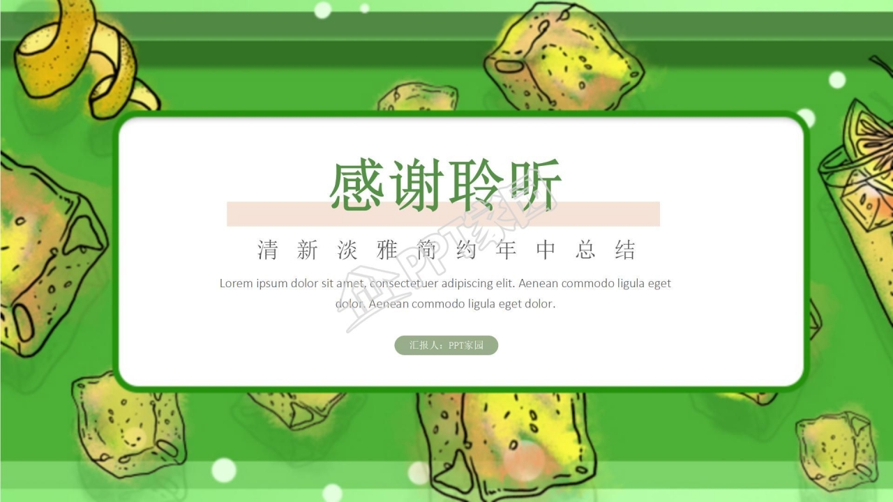 夏季清凉风格工作总结通用ppt模板