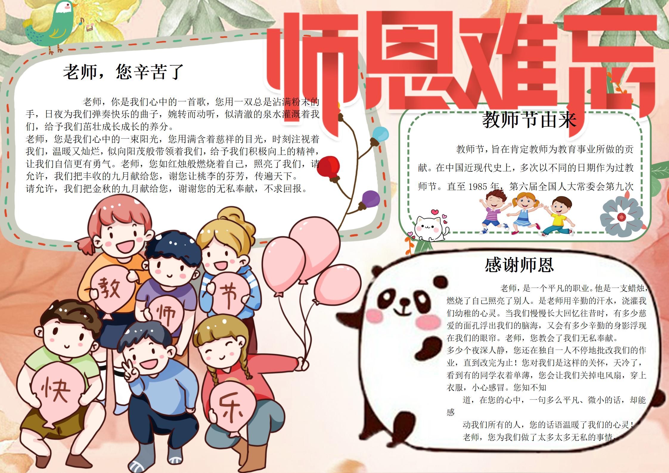 卡通教师节手抄报内容