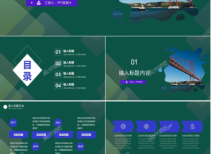 建筑行业建设工作计划总结ppt模板下载推荐