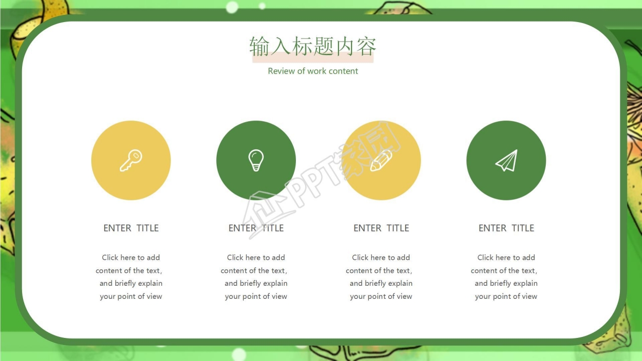 夏季清凉风格工作总结通用ppt模板