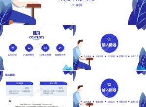 蓝色简约风公司宣传介绍ppt模板下载推荐