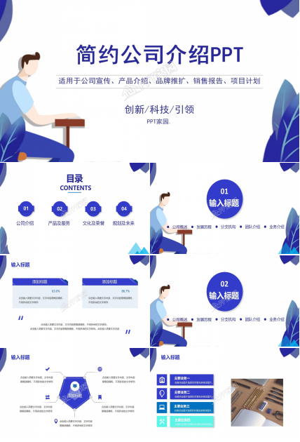 简洁的PPT模板_适用公司信息披露