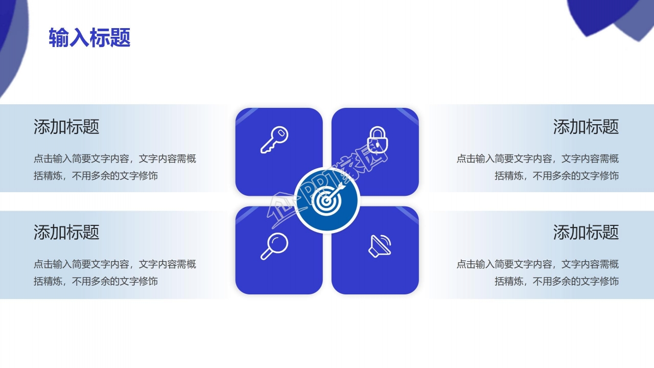 简洁的PPT模板_适用公司信息披露