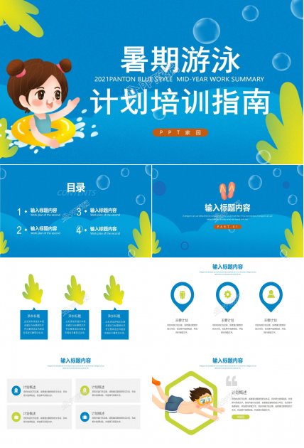卡通蓝色暑期游泳培训指南ppt模板