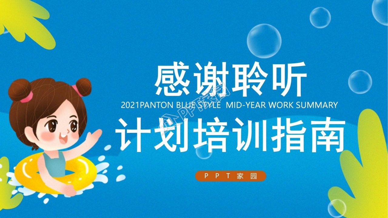 卡通蓝色暑期游泳培训指南ppt模板