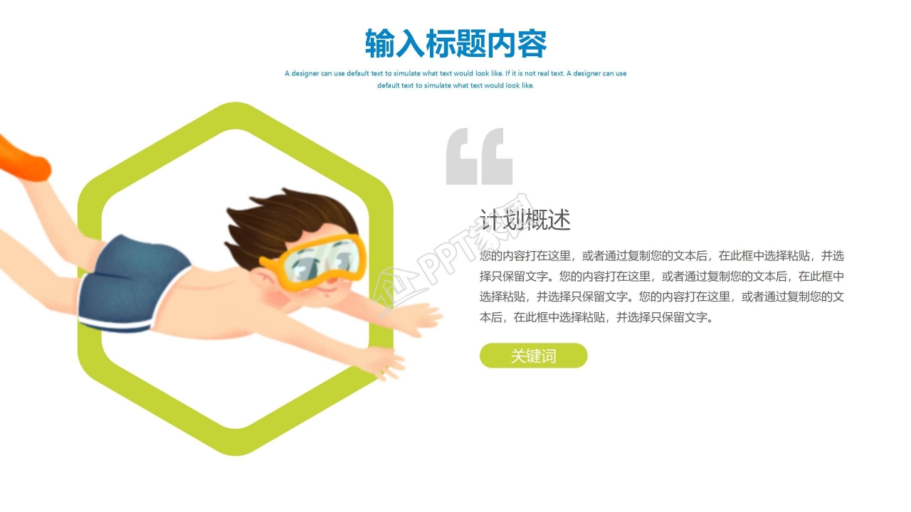 卡通蓝色暑期游泳培训指南ppt模板