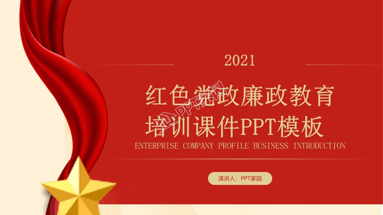 从严治党党风廉政建设汇报ppt模板