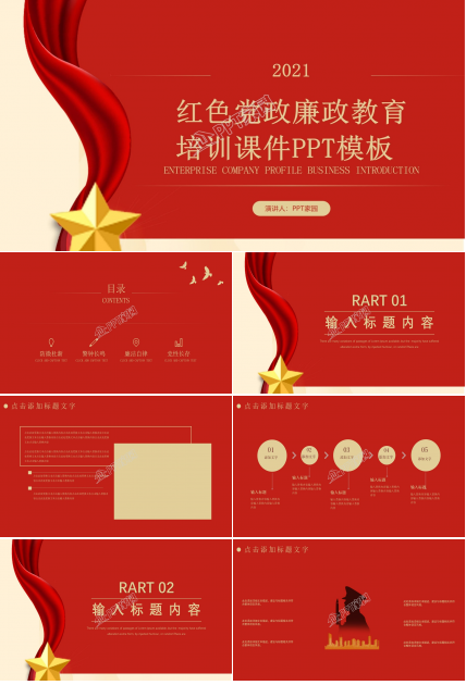 从严治党党风廉政建设汇报ppt模板