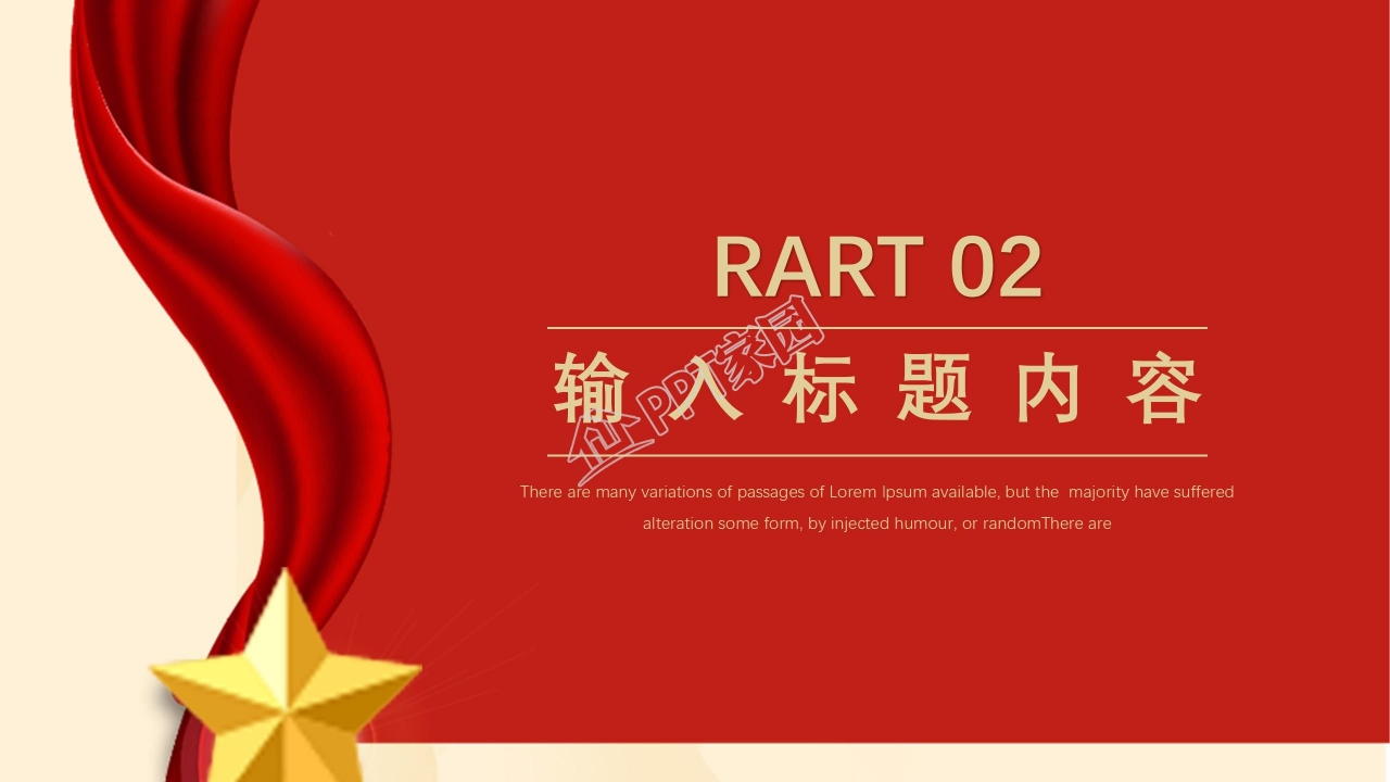 从严治党党风廉政建设汇报ppt模板