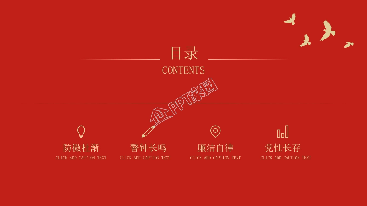 从严治党党风廉政建设汇报ppt模板