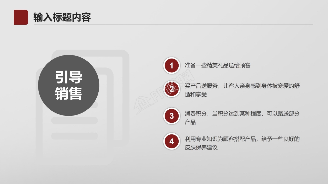 简约简洁人际关系讲解主题ppt模板
