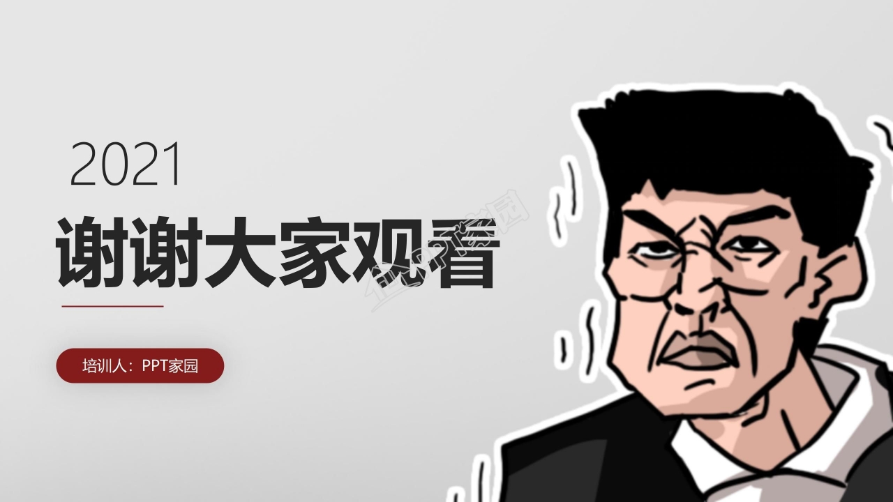 简约简洁人际关系讲解主题ppt模板