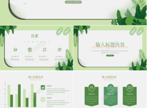 绿色小清新下半年工作总结ppt模板下载推荐