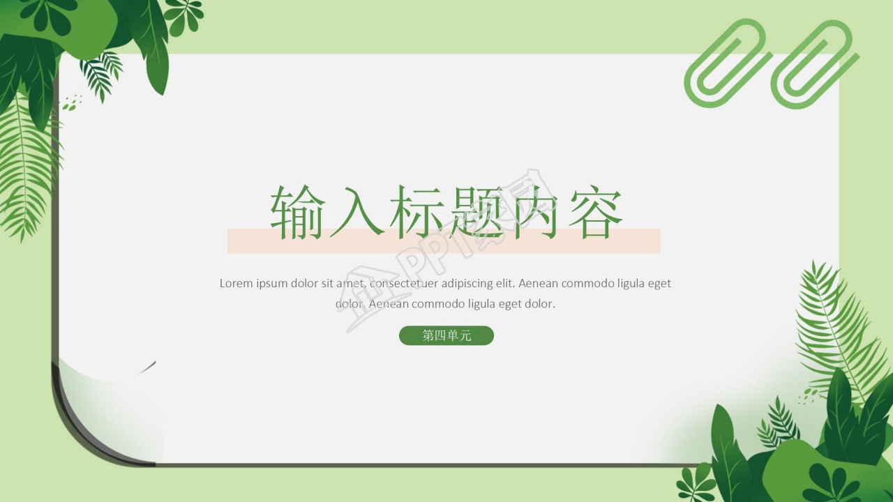 清新的半年度工作汇报ppt模板