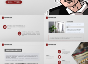 简约简洁人际关系讲解主题ppt模板下载推荐