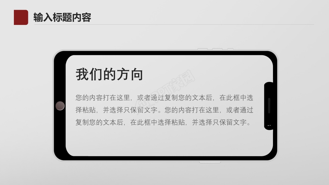 简约简洁人际关系讲解主题ppt模板